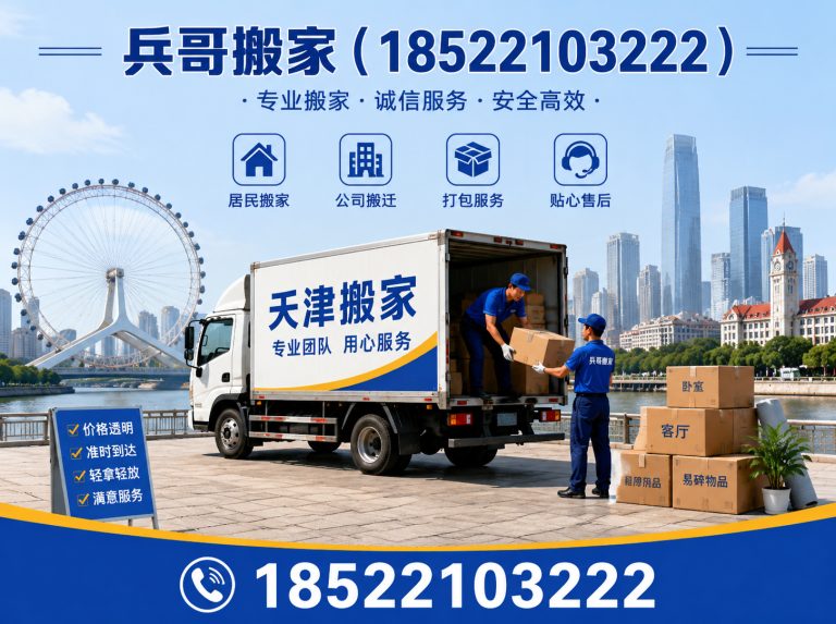 和平区同城搬家展示图