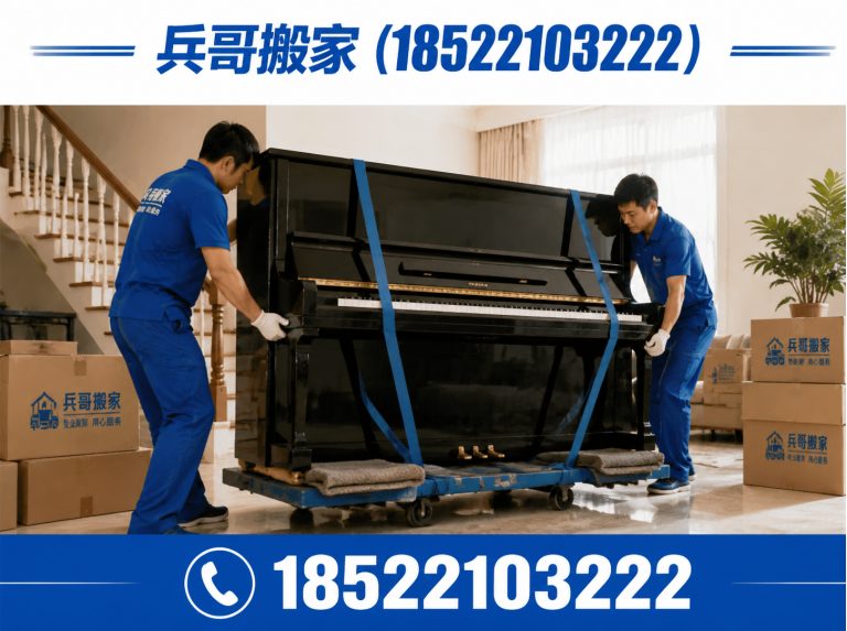 和平区兵哥搬家展示图